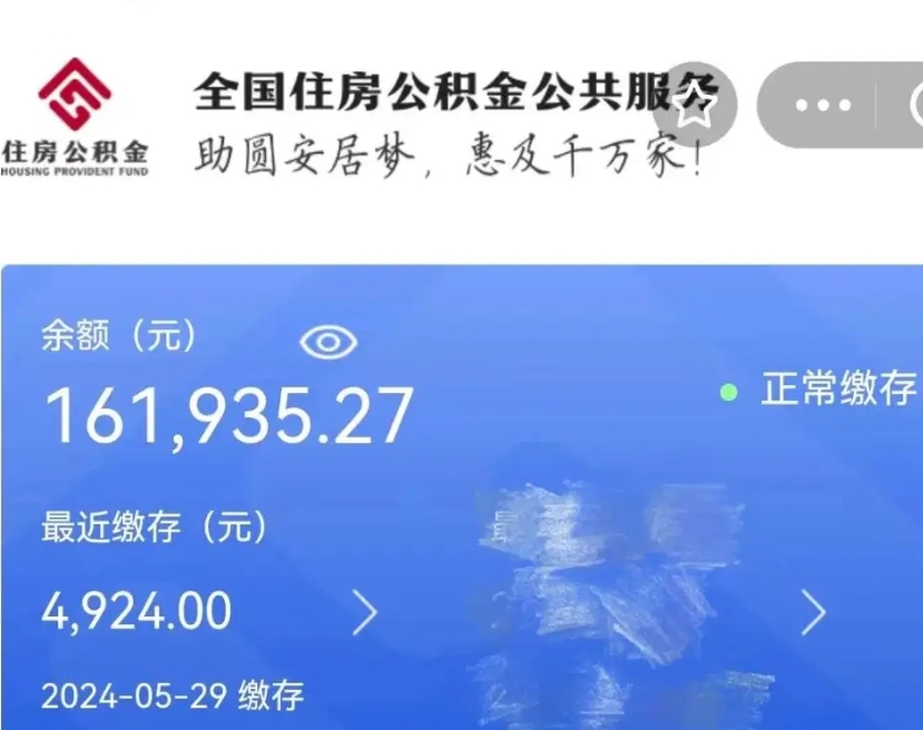 六安公积金自离了能取吗（住房公积金自离了能拿吗）